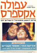 עפולה אקספרס